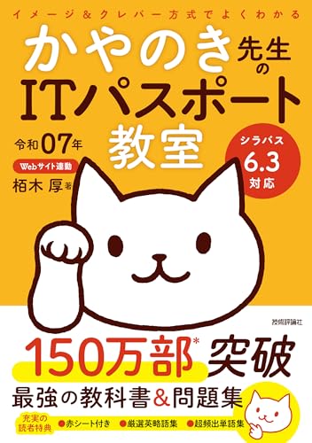 LEC ITパスポート試験対策 基本テキスト/過去問演習など 2025年合格目標 状態良品 計3冊 060M4D ITパスポート みんなが欲しかった！ ITパスポートの教科書＆問題
